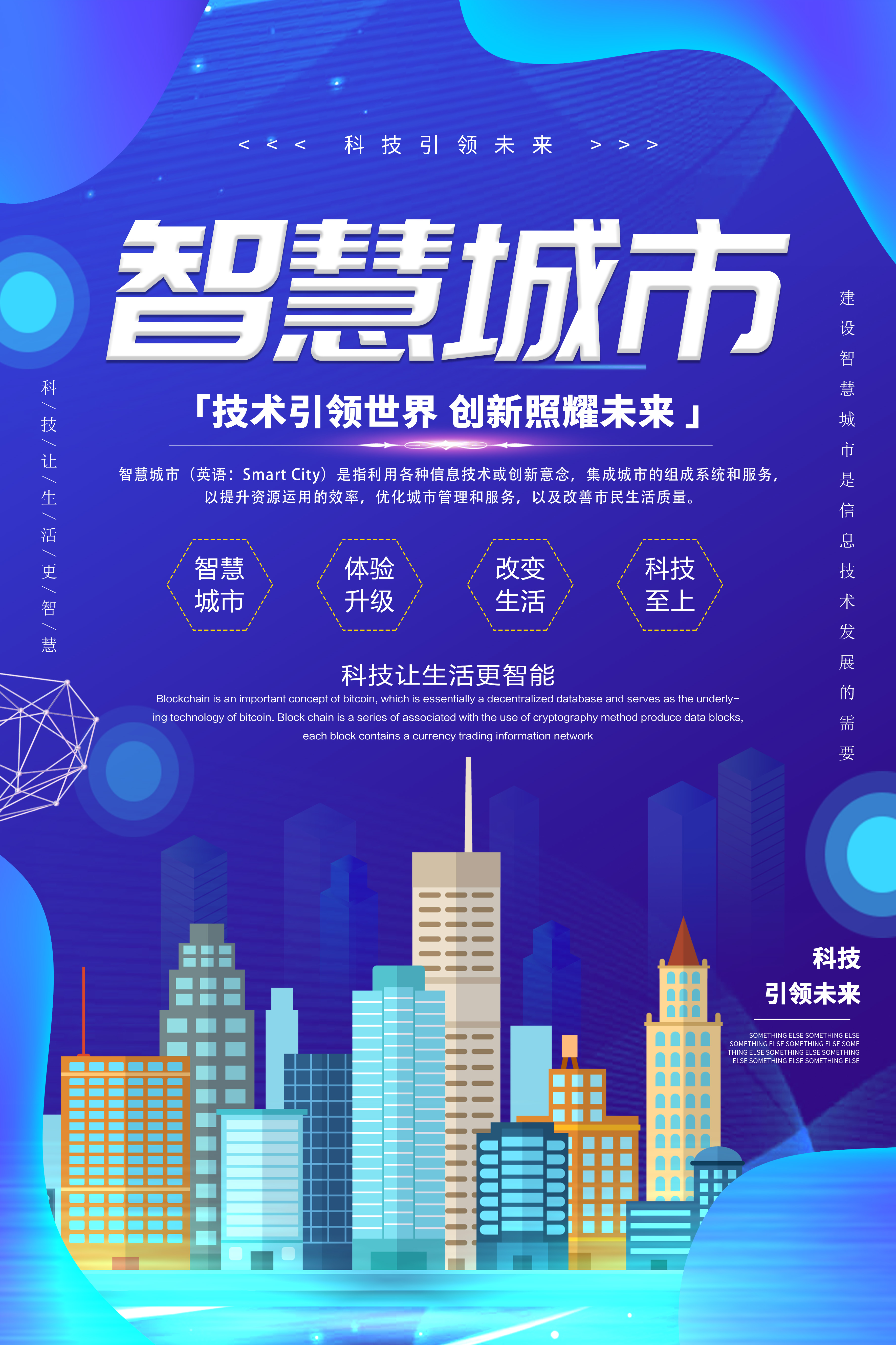 千库原创蓝色2.5D创意智慧城市科技海报图片