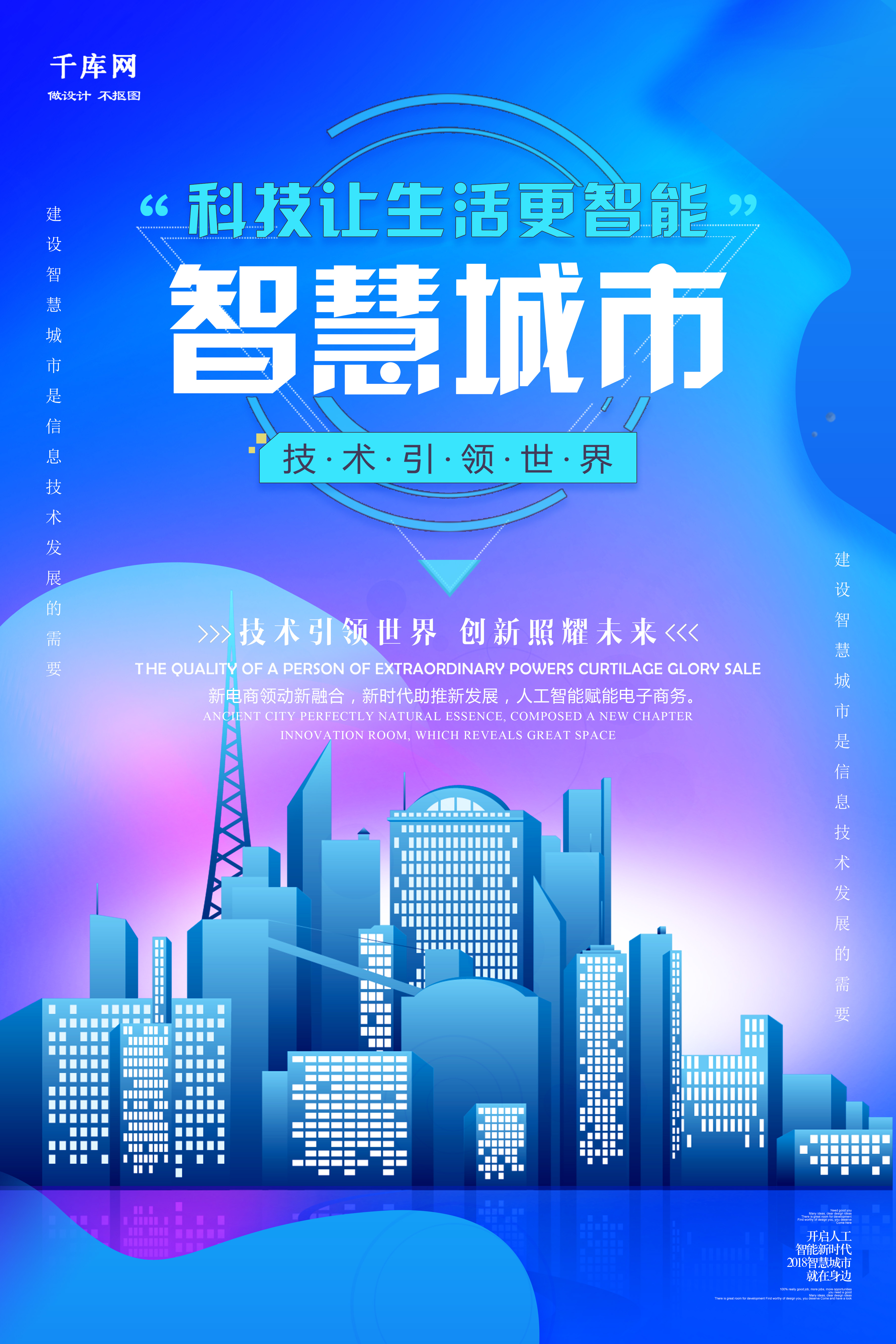 千库原创2.5D创意智慧城市科技海报图片