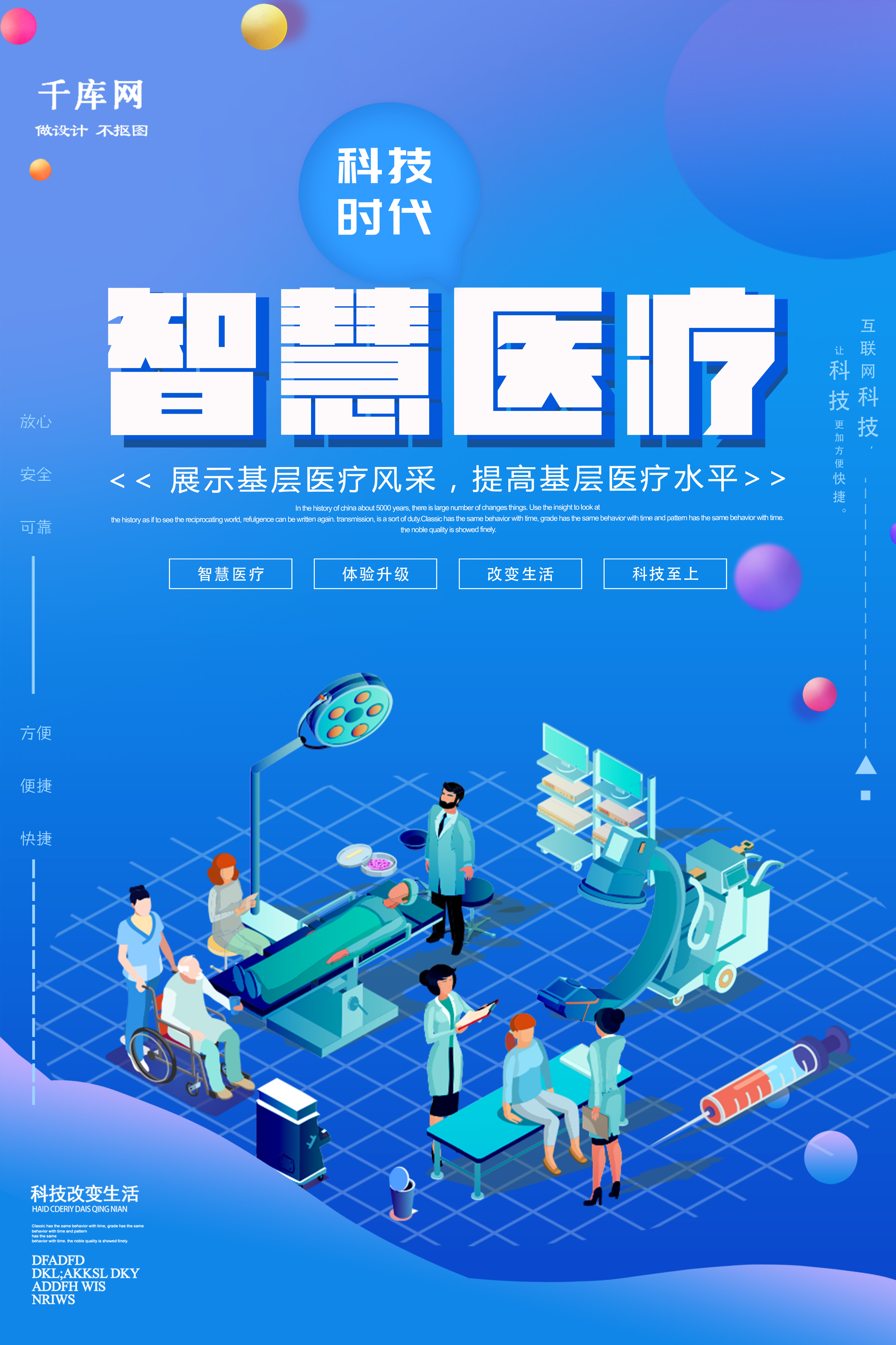 千库原创时尚简约智慧医疗海报图片