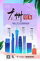 广州旅游印象宣传海报