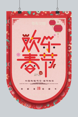 吊旗设计吊旗海报模板_2019欢乐春节新年吊旗设计