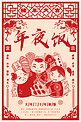 创意春节习俗年三十中国风剪纸海报