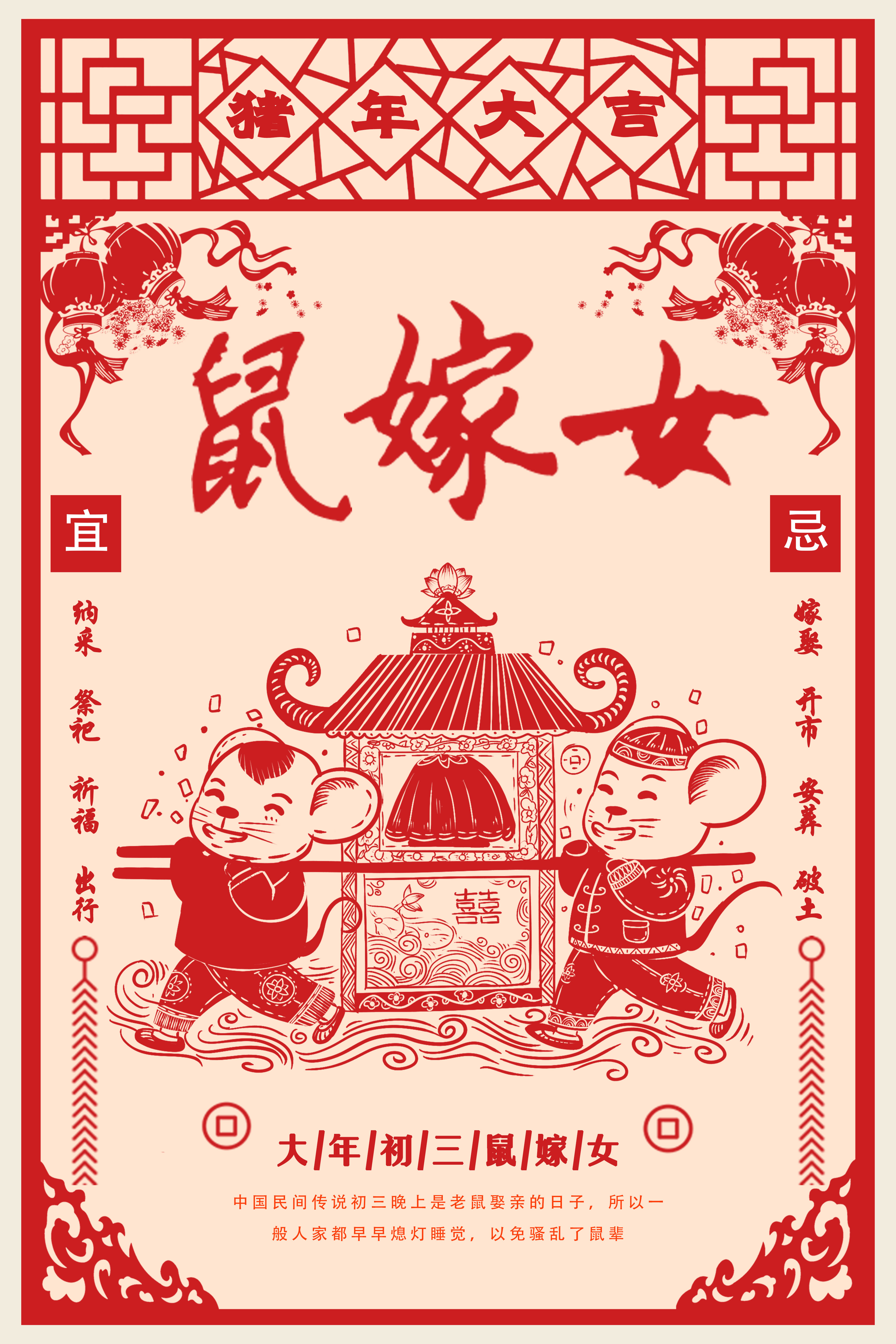 创意春节习俗大年初三中国风剪纸海报图片