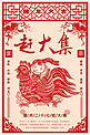 创意春节习俗腊月二十七中国风剪纸海报