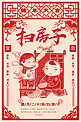 创意春节习俗腊月二十四中国风剪纸海报