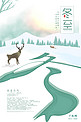 创意二十四节气之冬至麋鹿雪景海报
