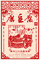创意春节习俗腊月二十五中国风剪纸海报