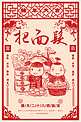 创意春节习俗腊月二十八中国风剪纸海报