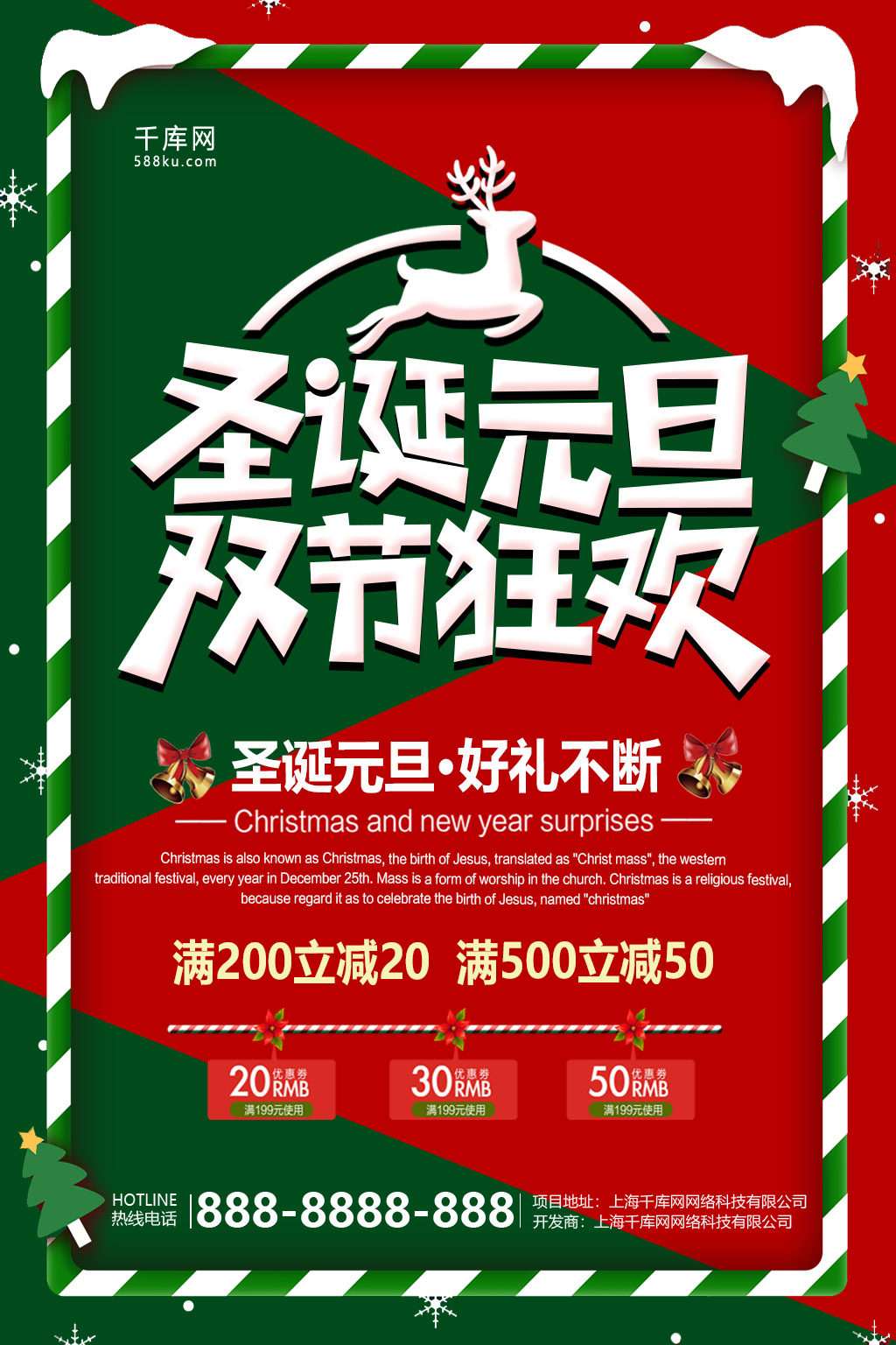 红绿色创意圣诞元旦双节狂欢活动海报图片