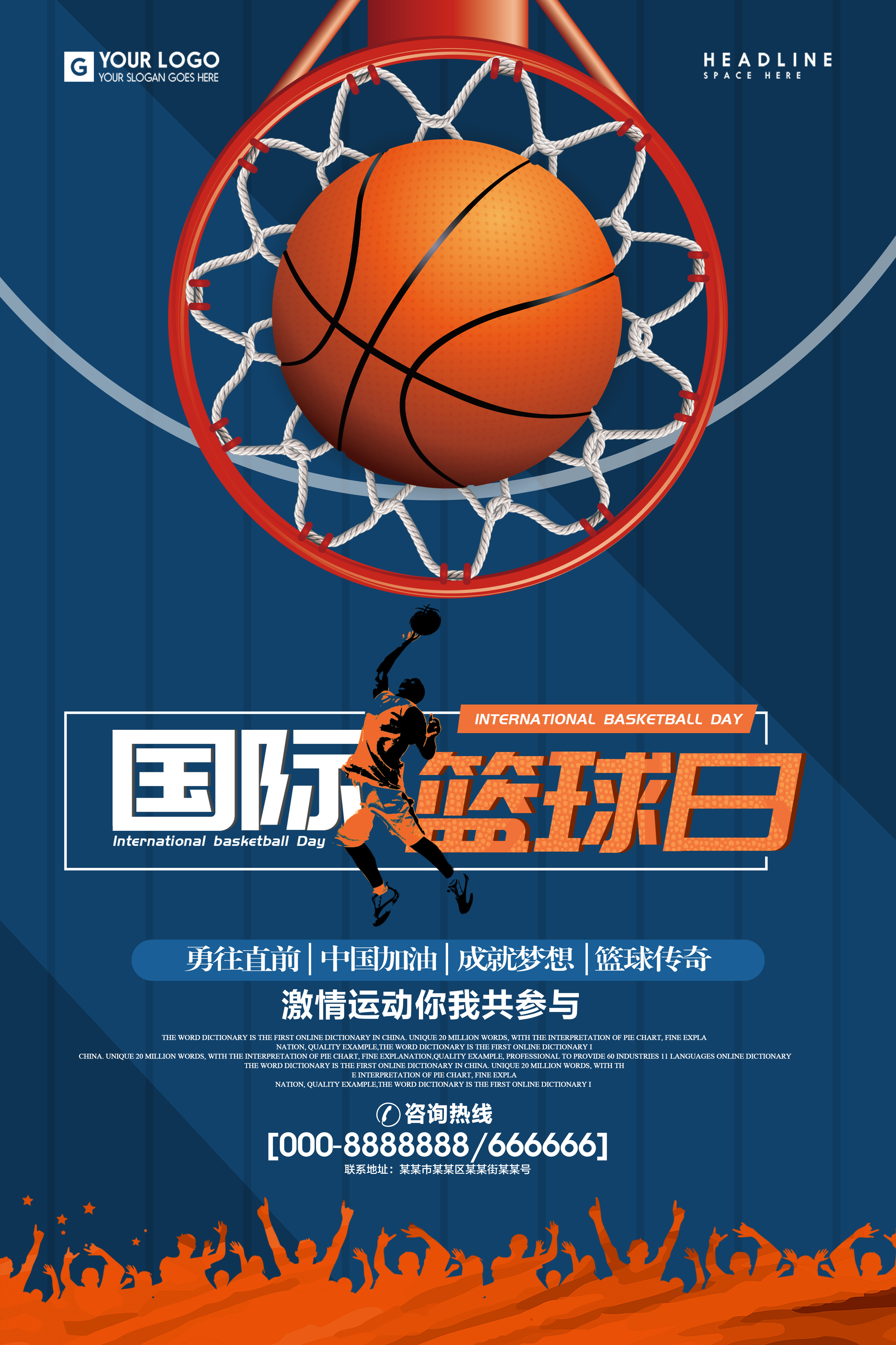 千库原创简约创意国际篮球日宣传体育海报图片