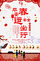 春节平安春运宣传海报