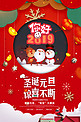 双旦红色系现代简约风格圣诞元旦你好2019海报