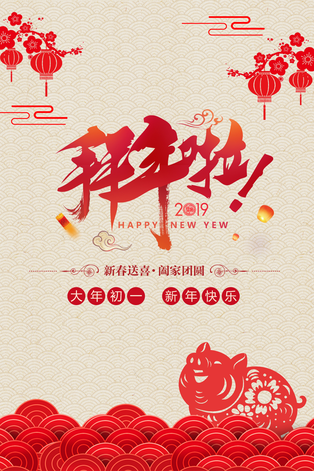 简约新年拜年啦2019创意海报图片