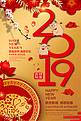 2019年猪年新春吉祥海报