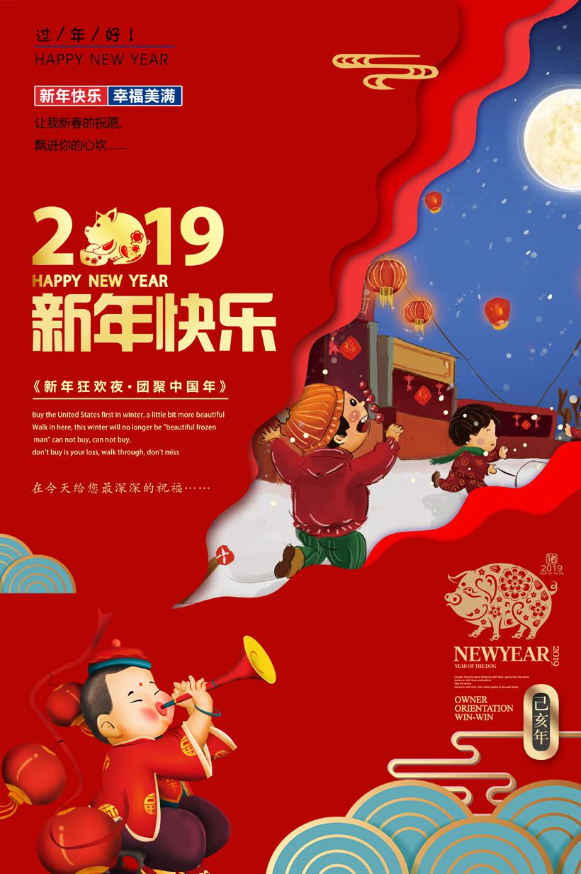 2019新年快乐主题图片