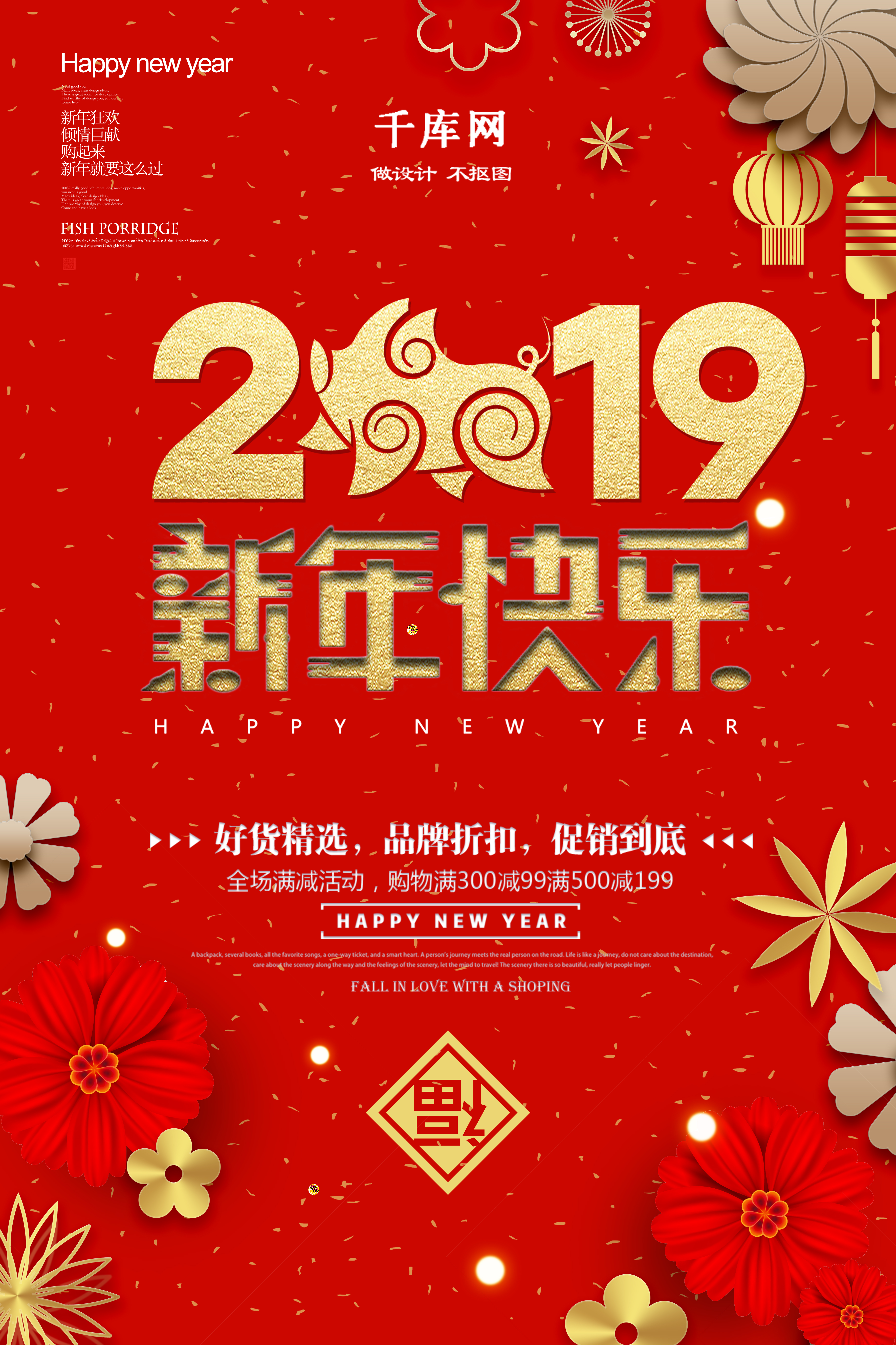 时尚剪纸2019新年快乐春节促销海报图片