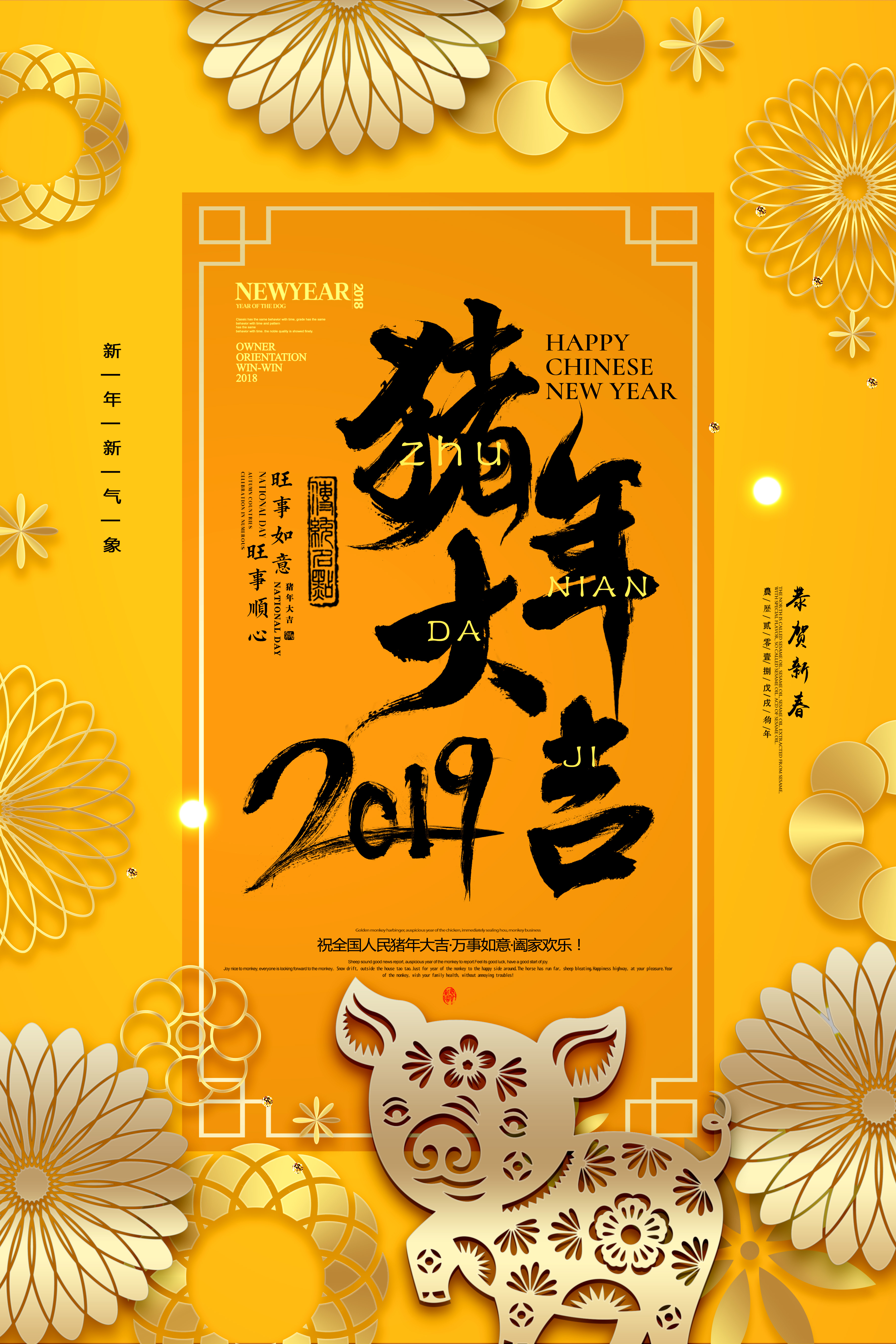 黄色唯美2019猪年大吉海报图片