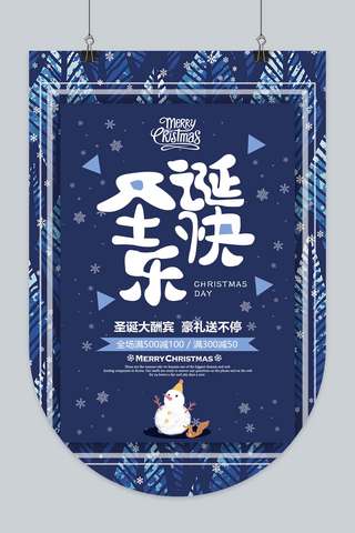 圣诞快乐节日雪花吊旗