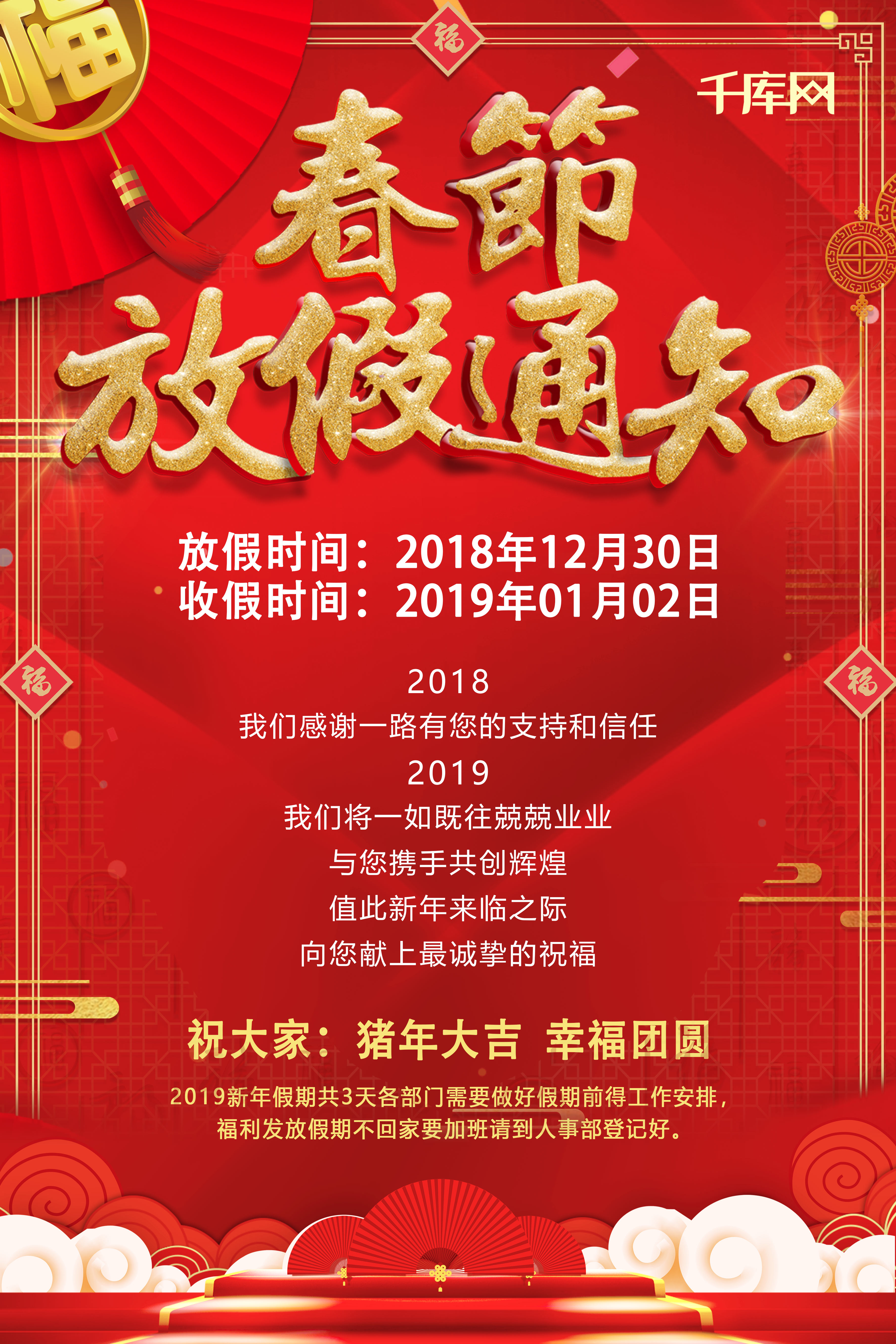 红色喜庆2019春节放假通知海报图片