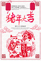 2019年春节猪年大吉剪纸风格海报