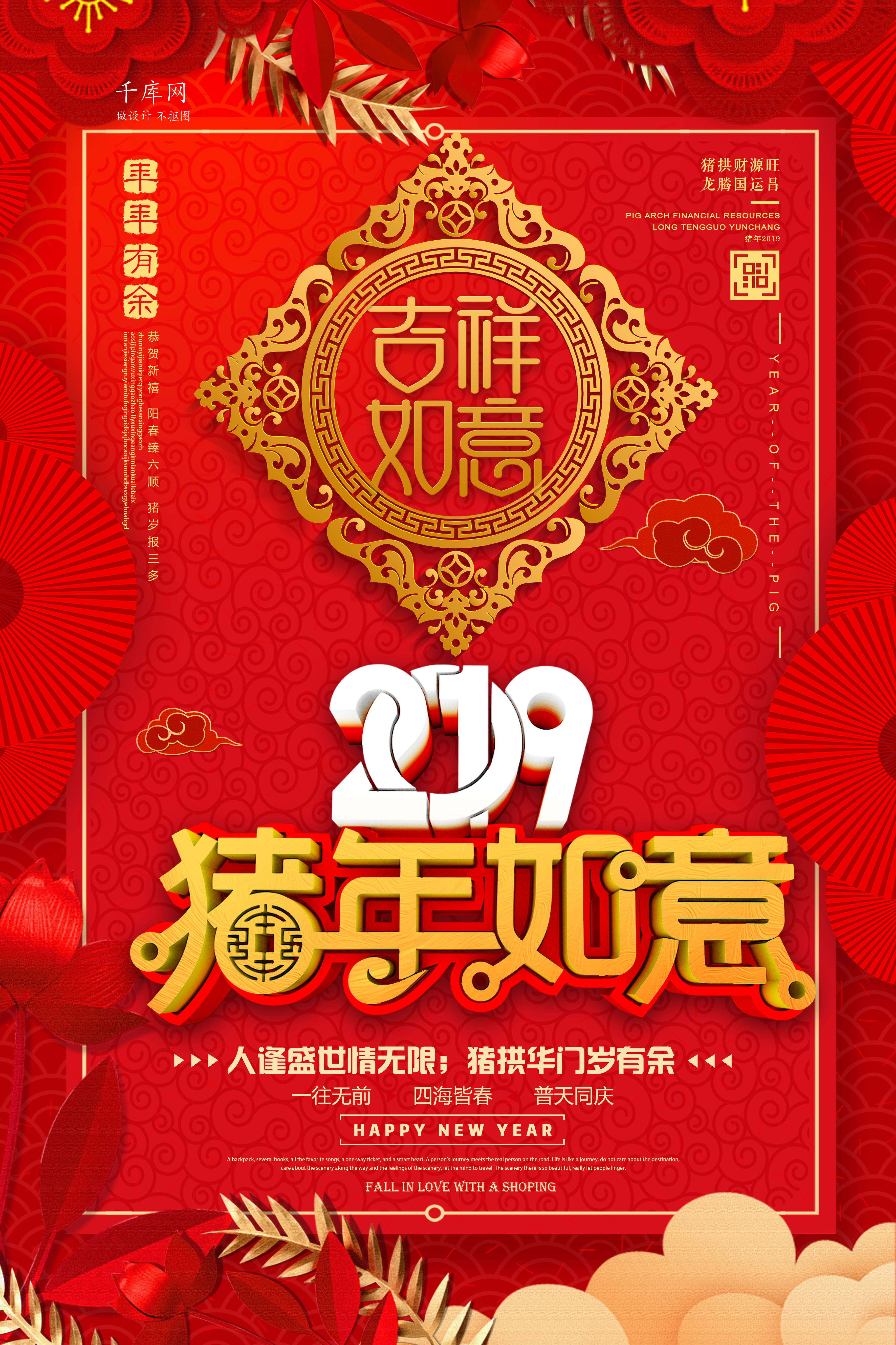 红色喜庆2019猪年如意海报图片