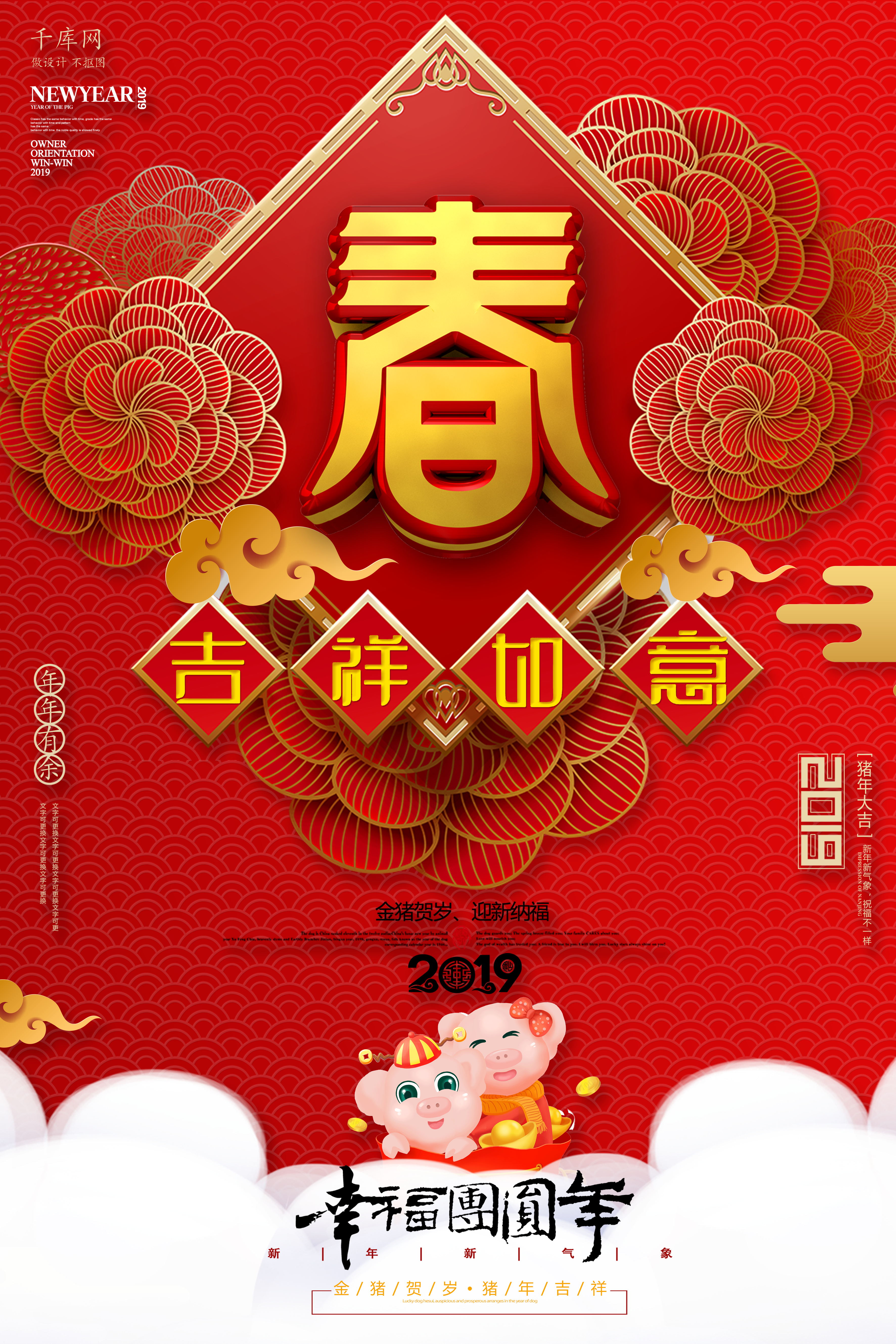 2019猪年红色中国风春节海报图片