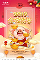 简约喜庆2019猪年新春金猪贺岁海报