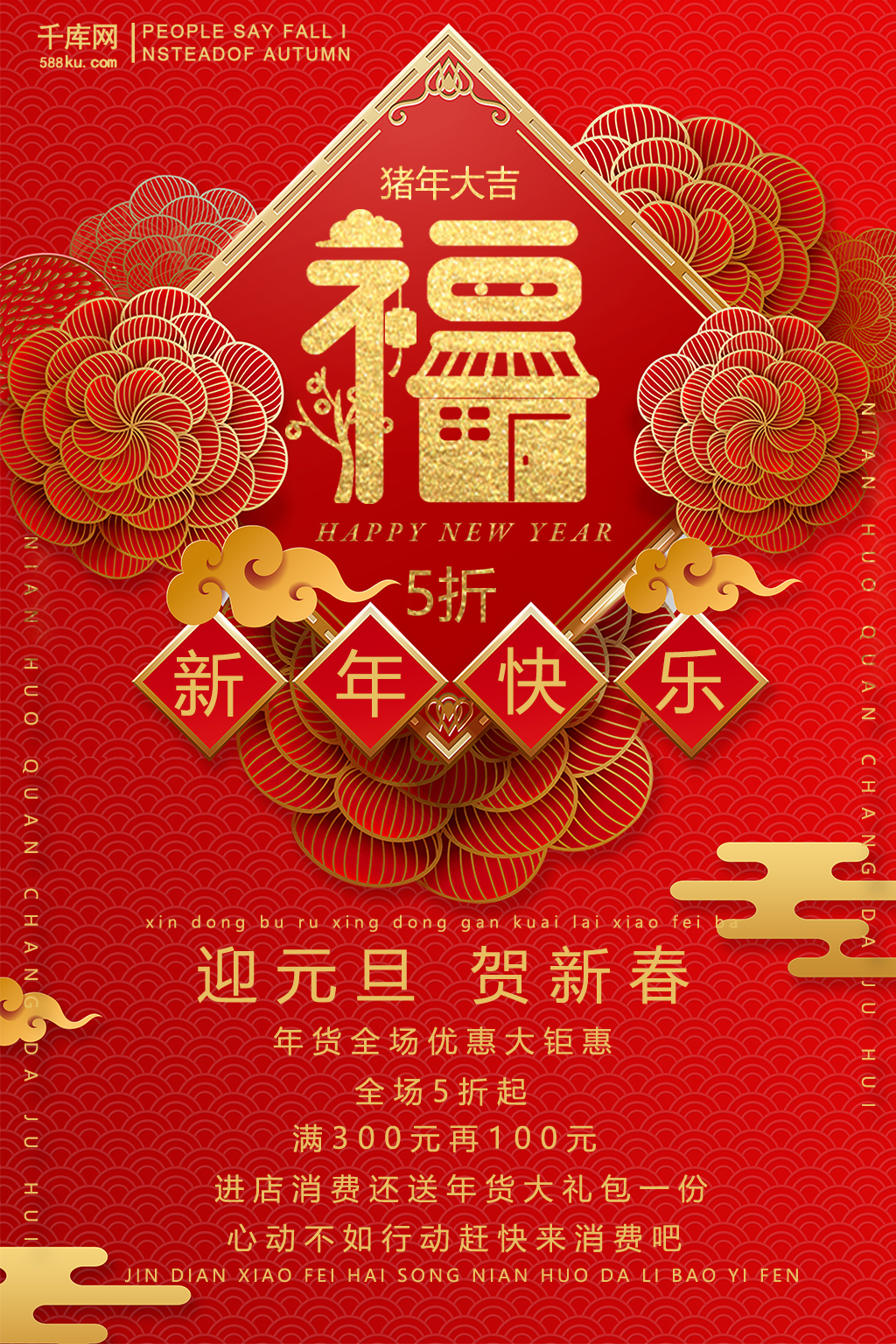 红色创意新年快乐海报图片