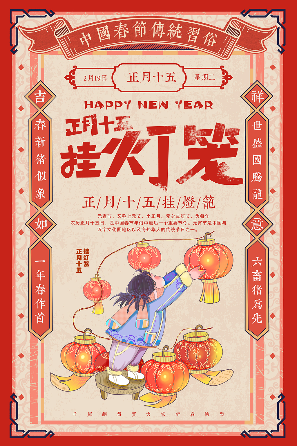 创意中国风正月十五挂灯笼海报图片