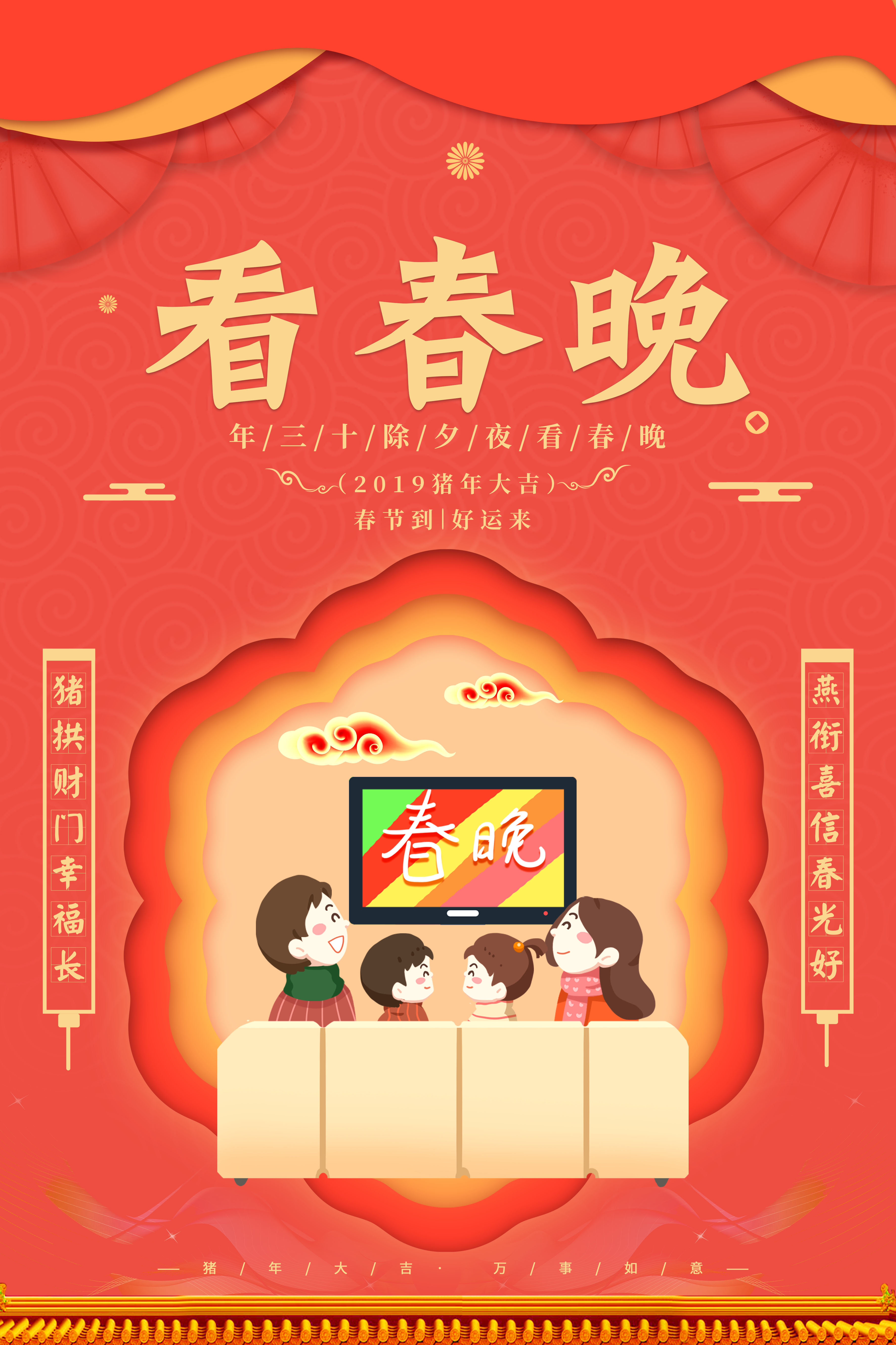 时尚珊瑚橘新年习俗之看春晚海报图片