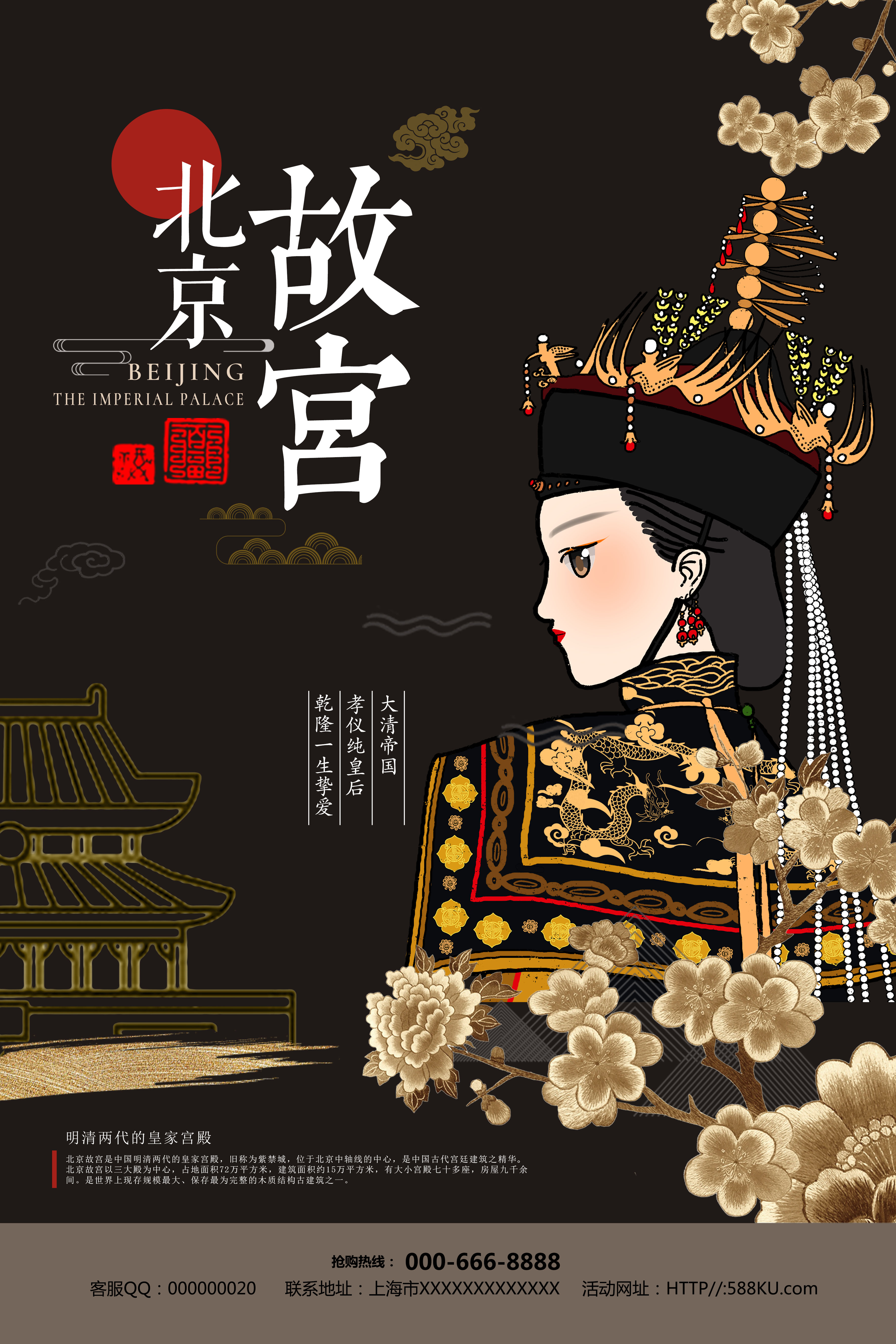 中国传统文化故宫游刺绣宣传海报设计图片