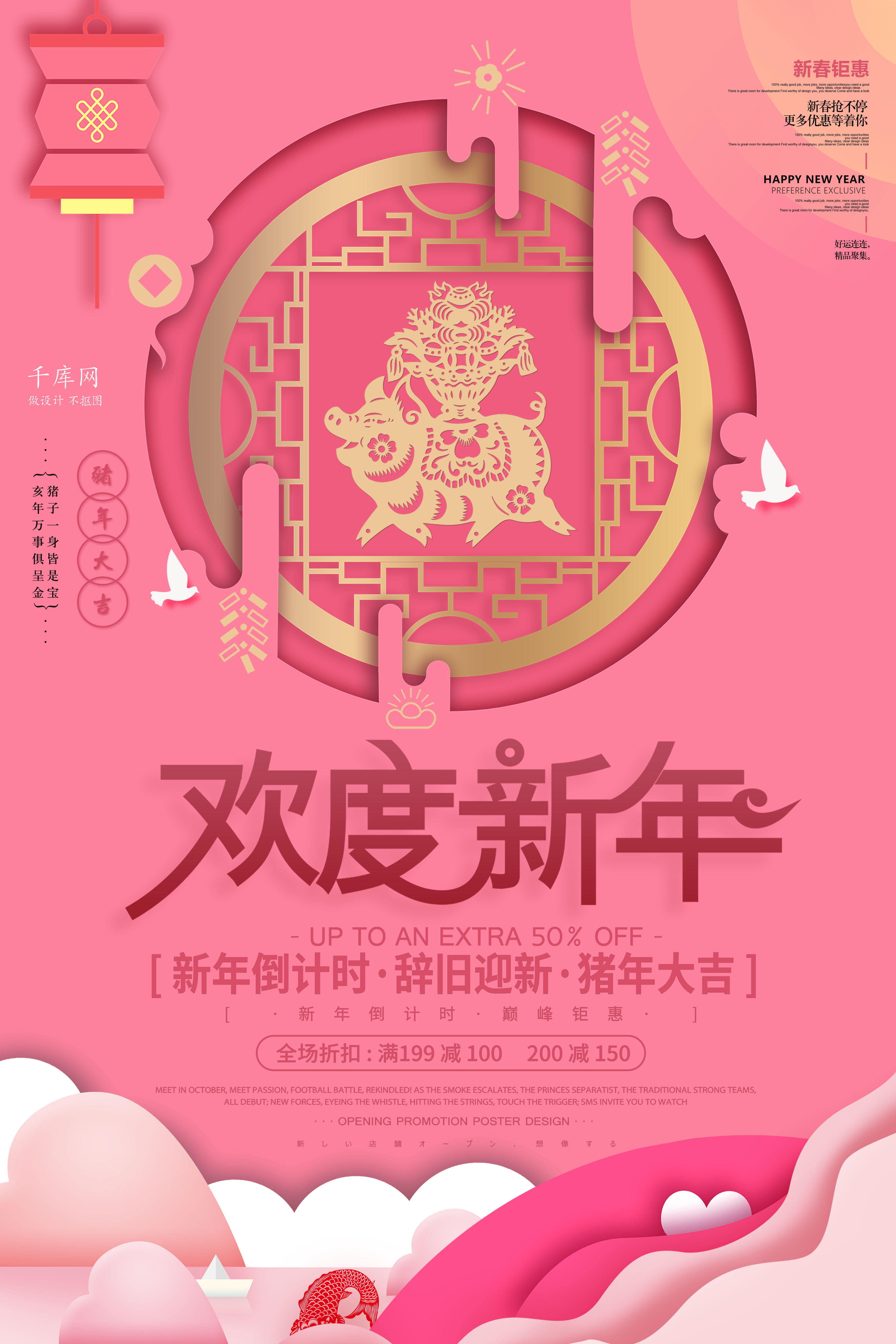 2019猪年小清新欢度新年海报图片