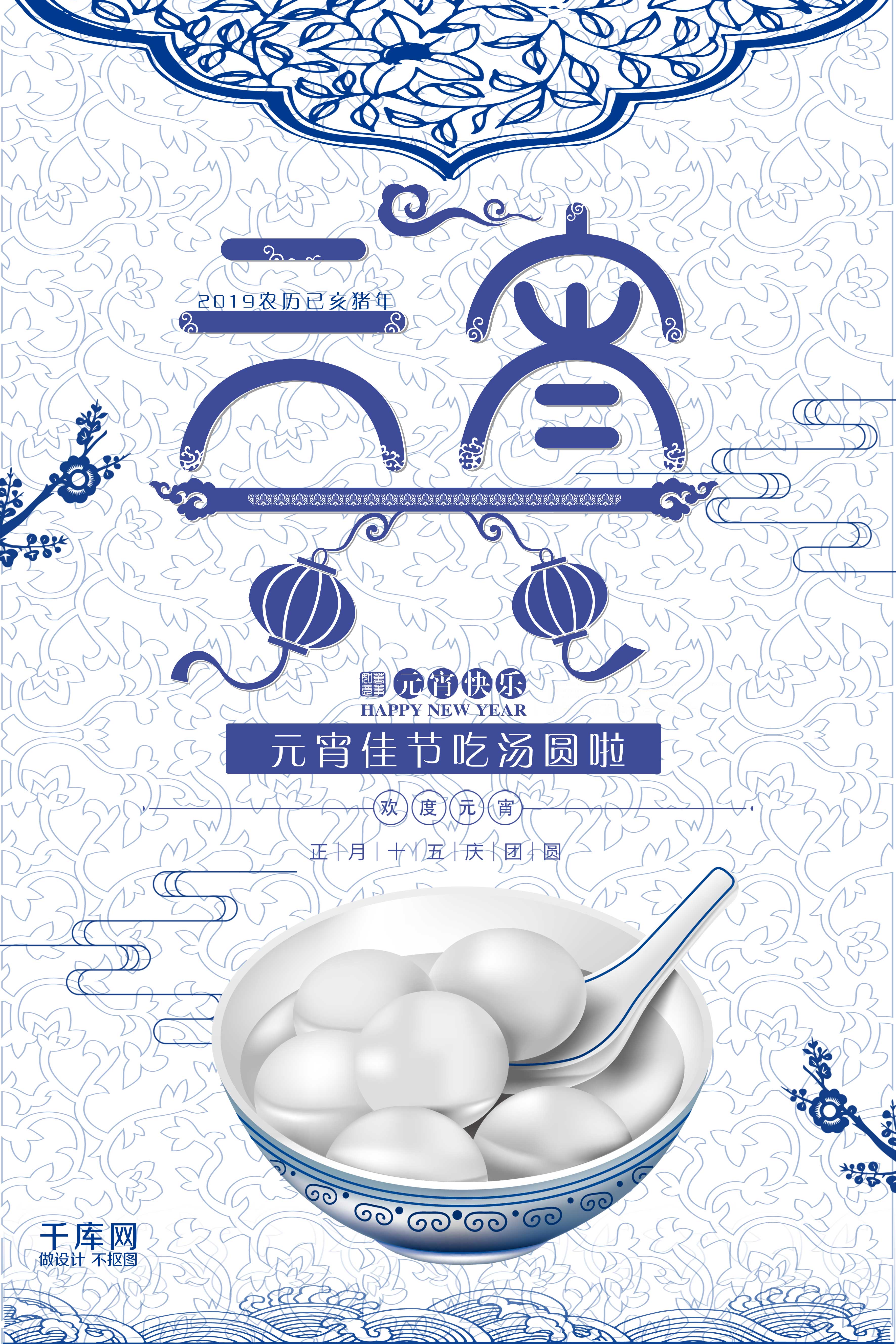 元宵节青花瓷中国风海报图片