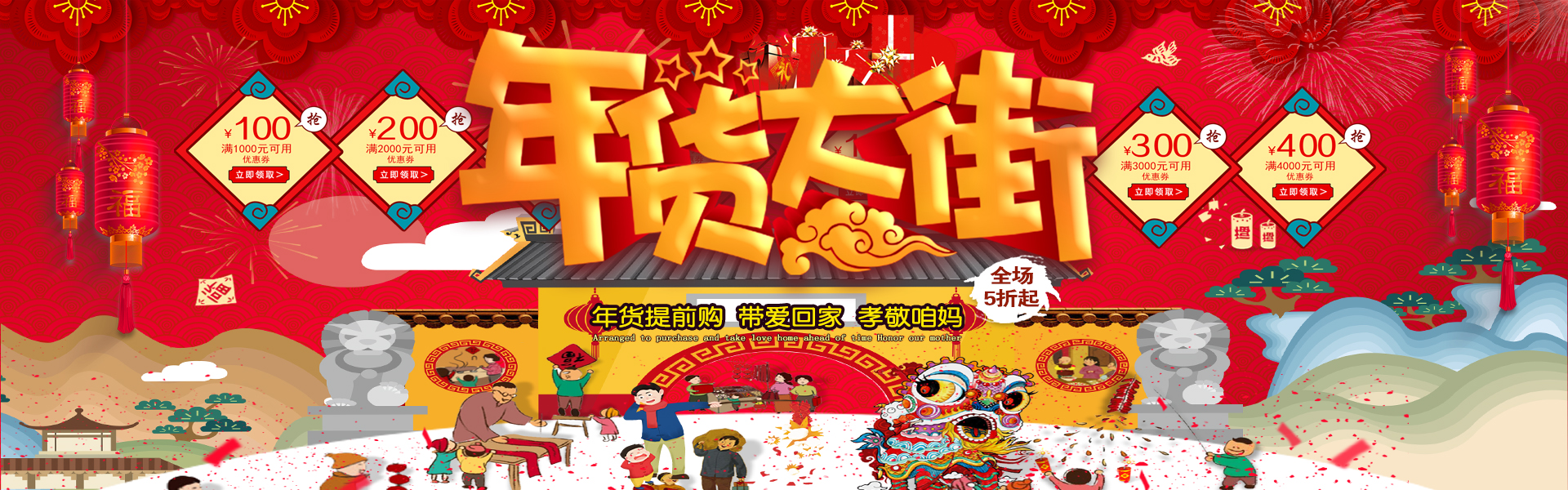 年货大街2019新年把爱带回家主题电商banner图片