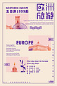 粉色小清新几何创意色彩简约欧洲旅游促销海报