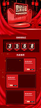 红色立体首页喜庆中国风元旦节首页