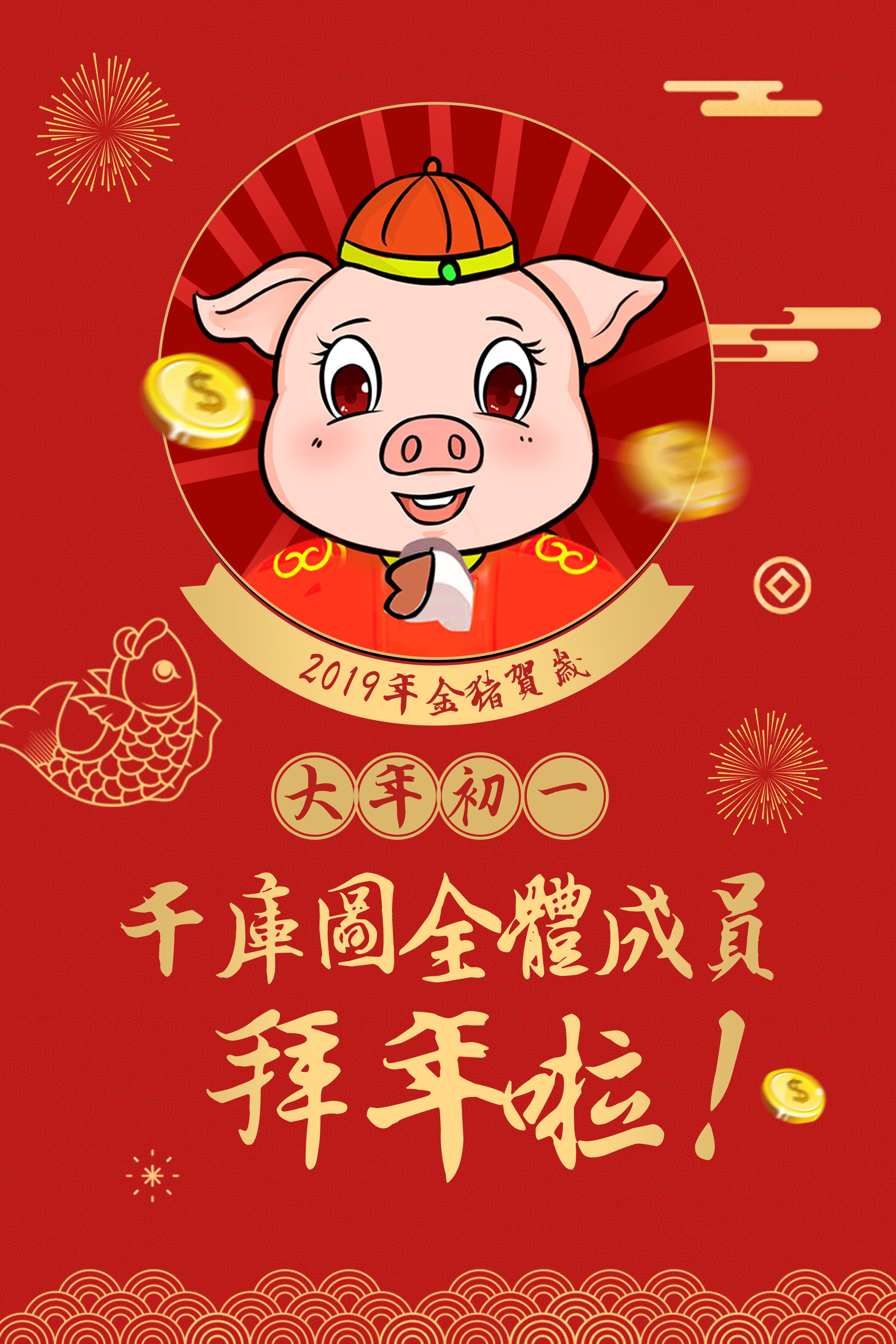 2019年金猪迎春猪年大吉海报图片