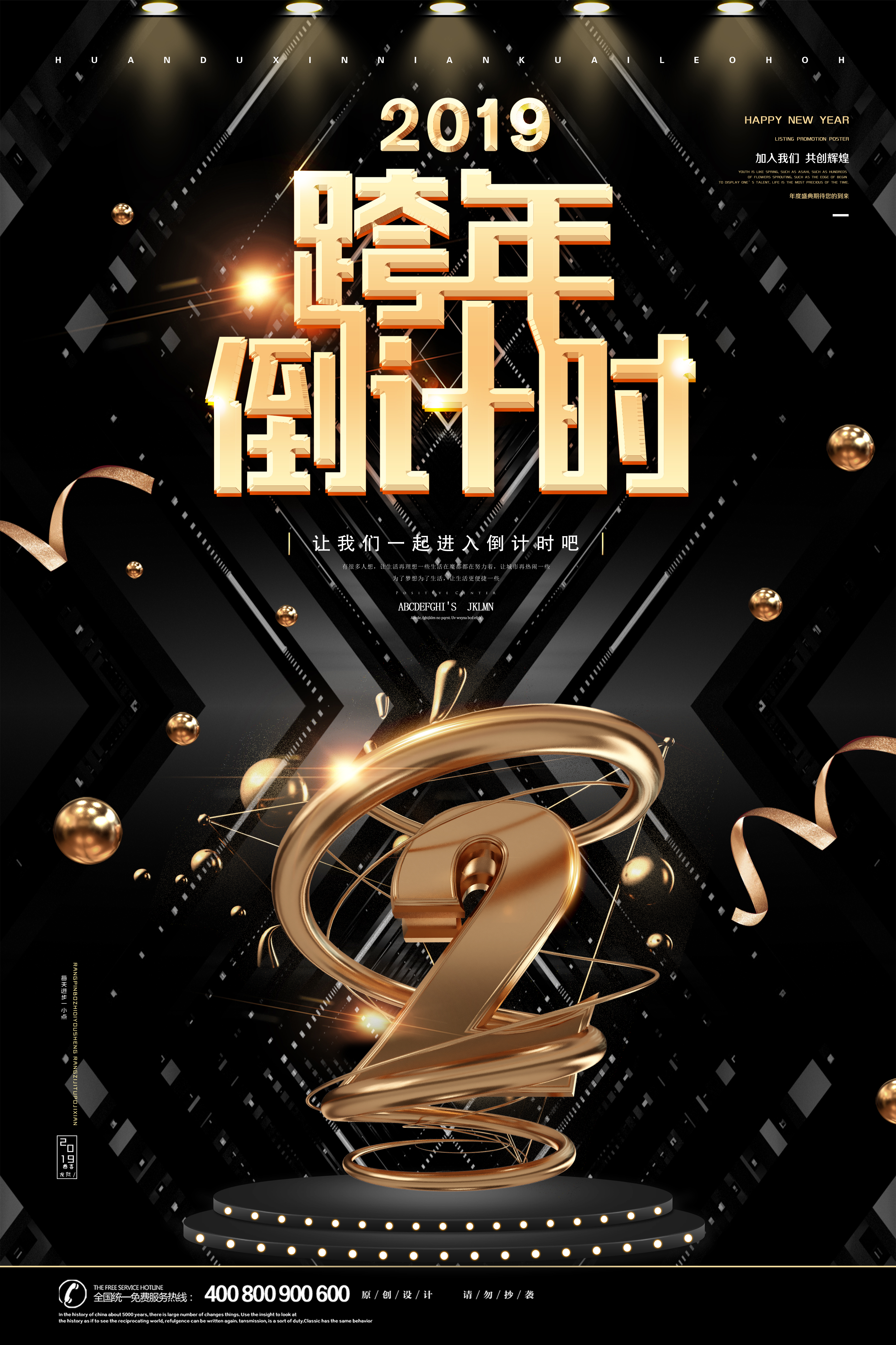 黑金创意立体字2019跨年倒计时海报图片