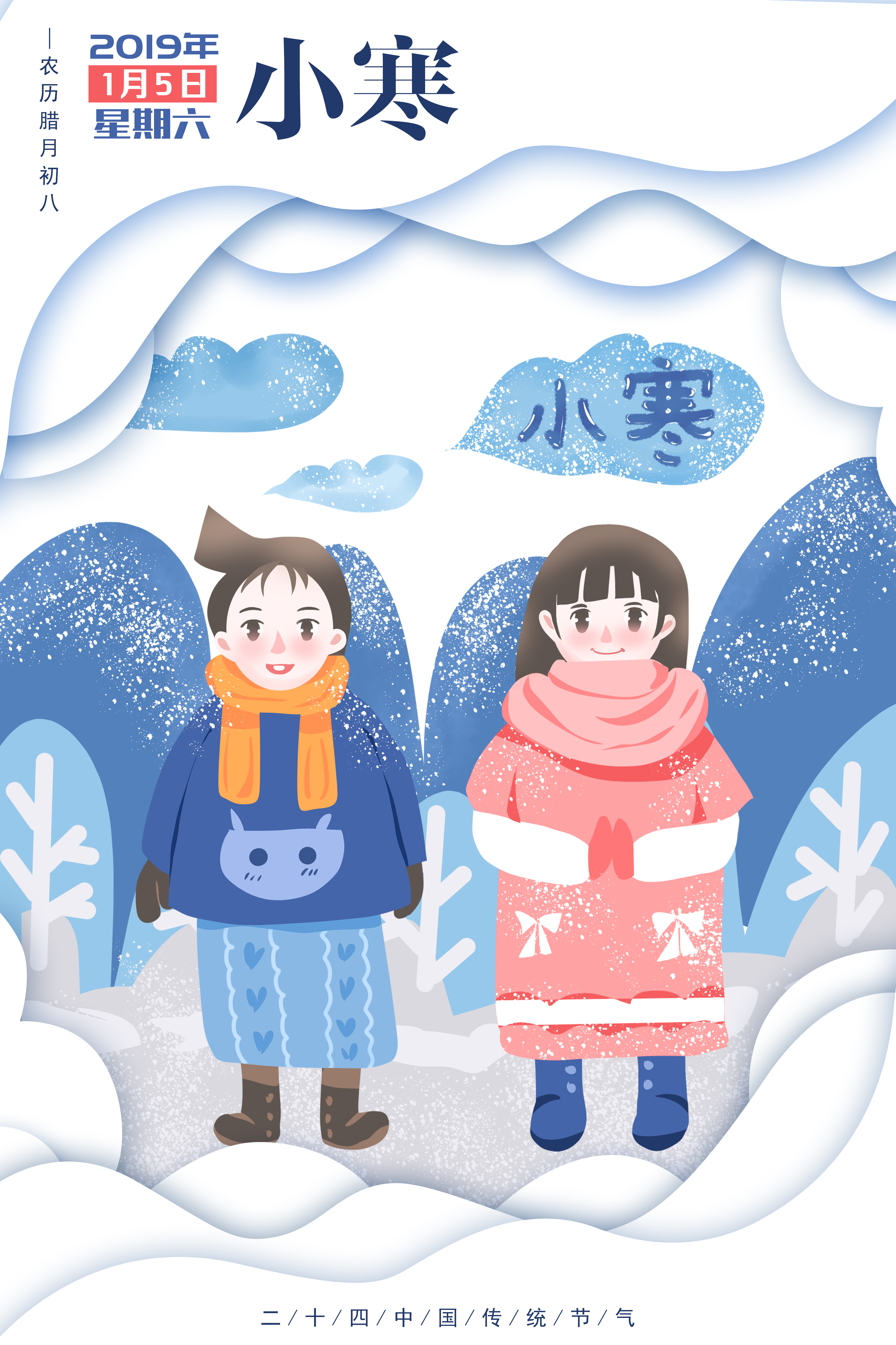 小寒 蓝色调 卡通/手绘 二十四中国传统节气/大雪图片