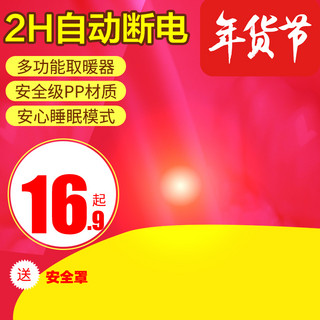 复古中国风红色海报模板_2019年货节主图中国风红色复古直通车