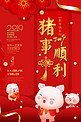 红色喜庆金猪猪年大发2019新年