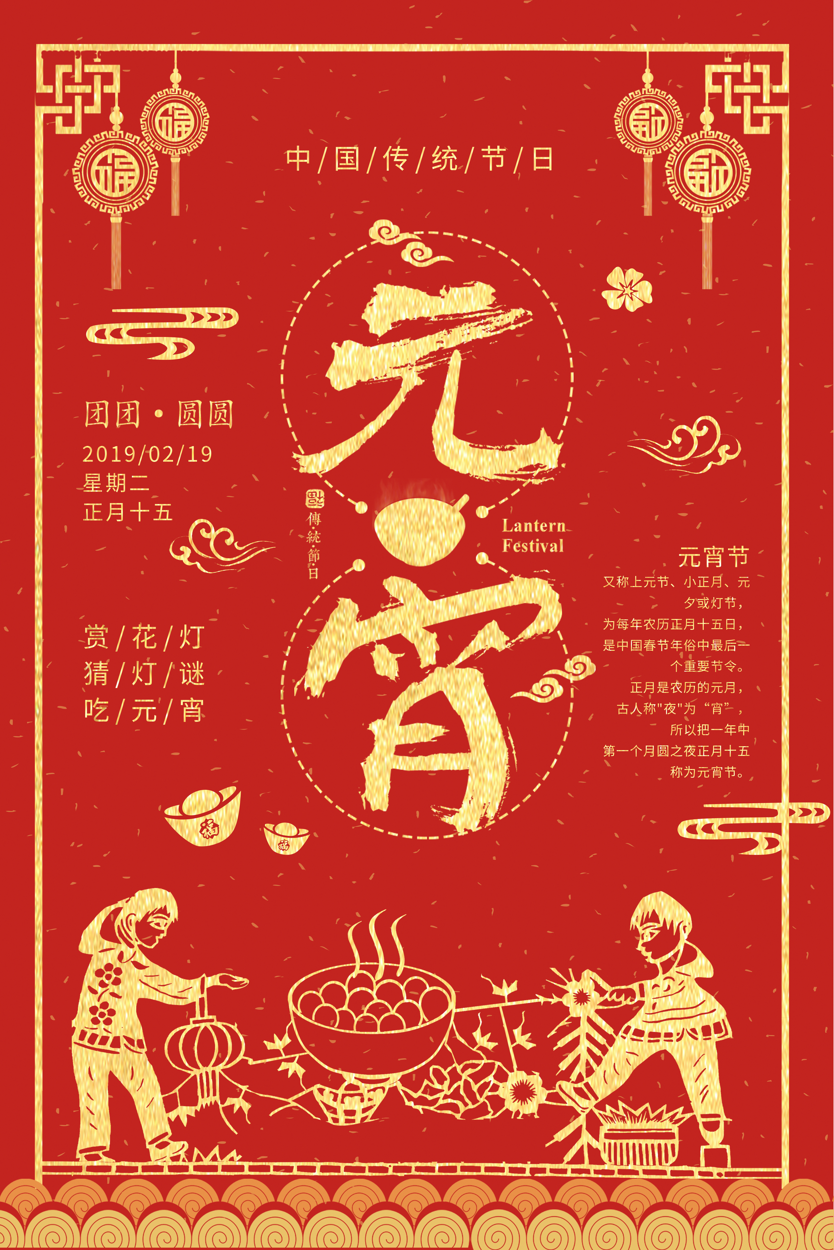 2019元宵节煮元宵烫金红色中国风海报图片