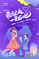 时尚创意214情人节促销海报