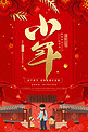 中国风红金小年喜庆海报