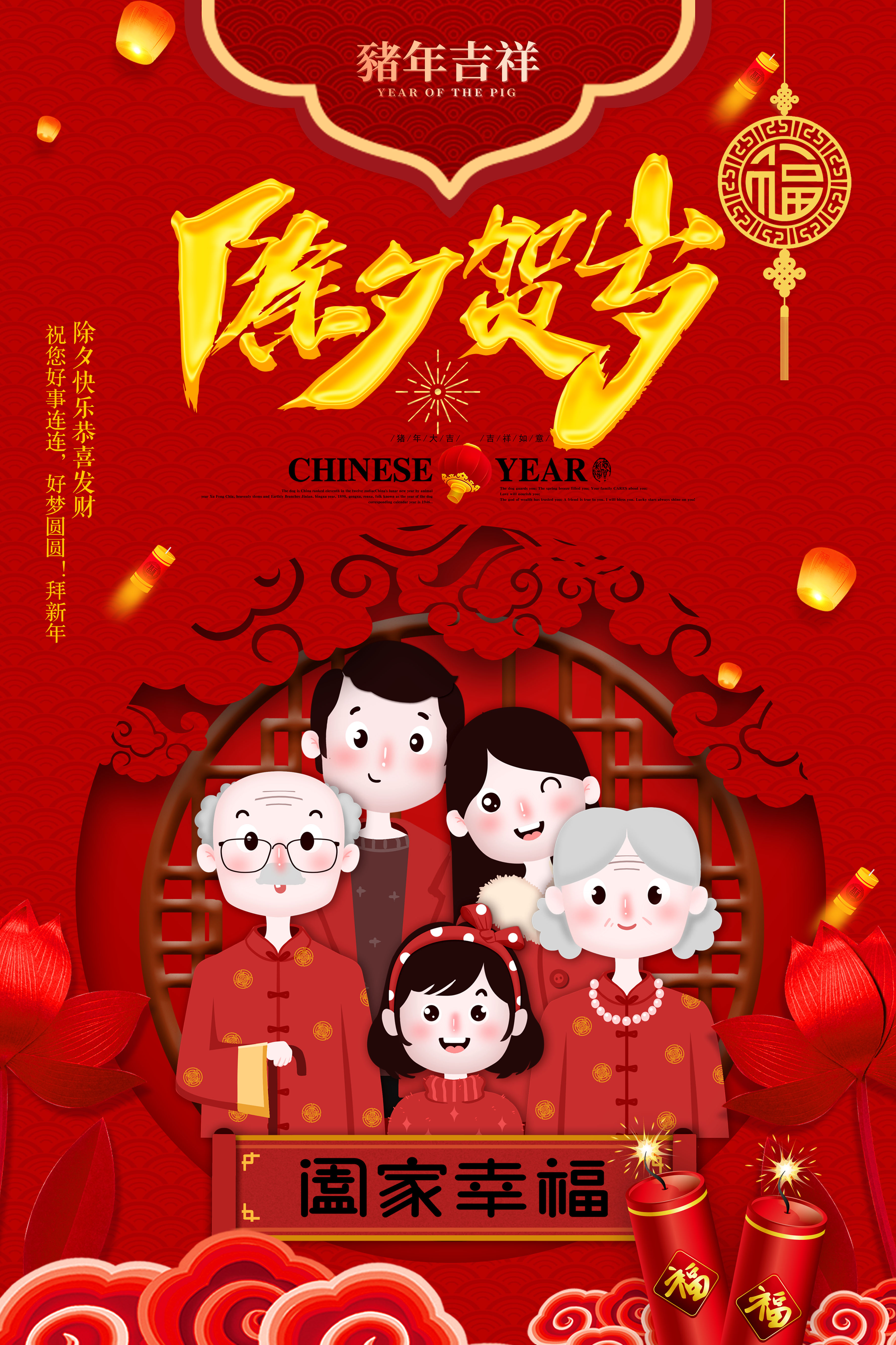 中国红除夕贺岁海报设计图片