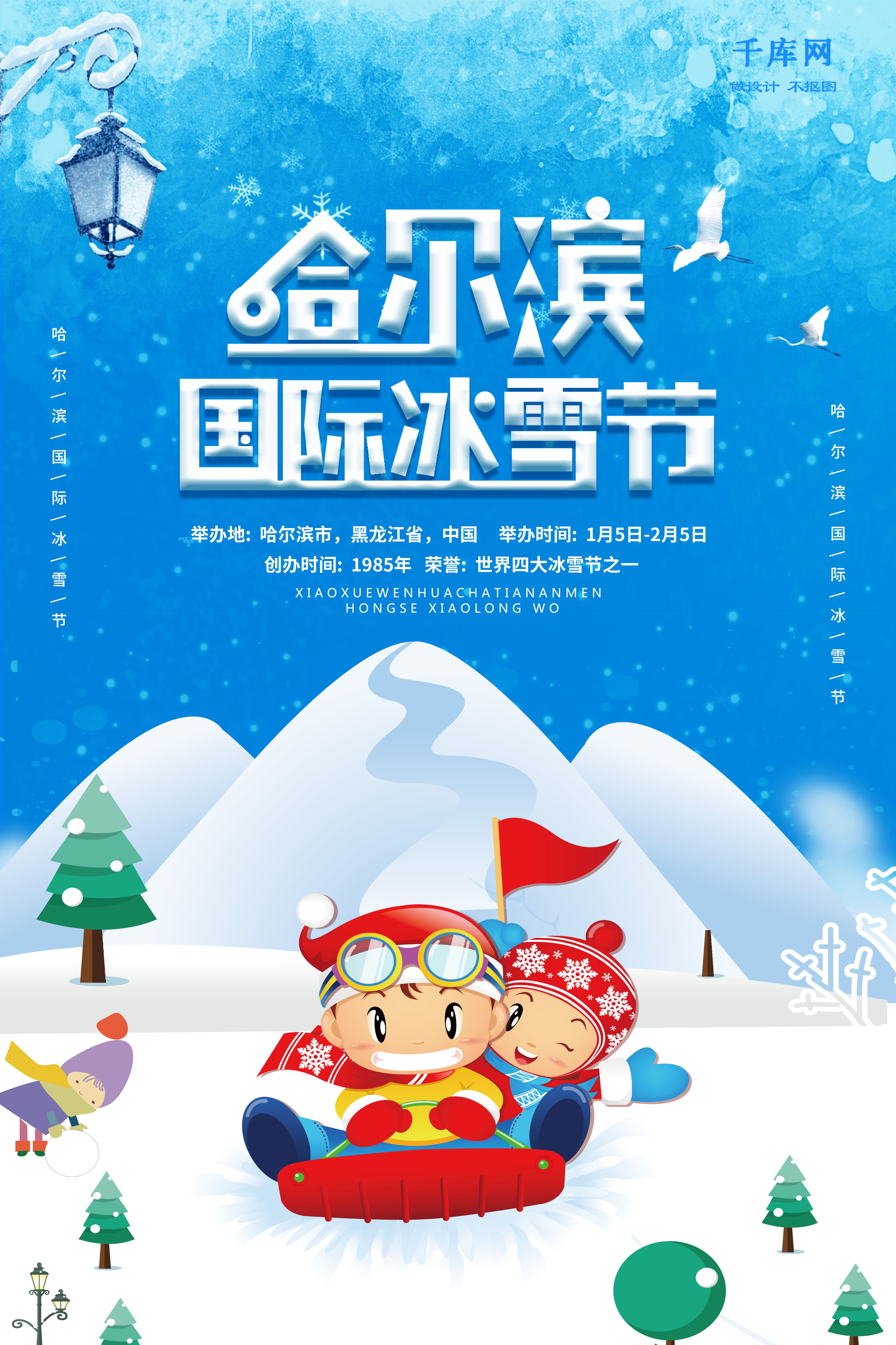简洁大气哈尔滨国际冰雪节海报图片
