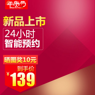 红色新年立体背景海报模板_千库原创年货节淘宝主图素材