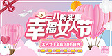 幸福女人节三八节购实惠C4D粉色节日促销广告展板
