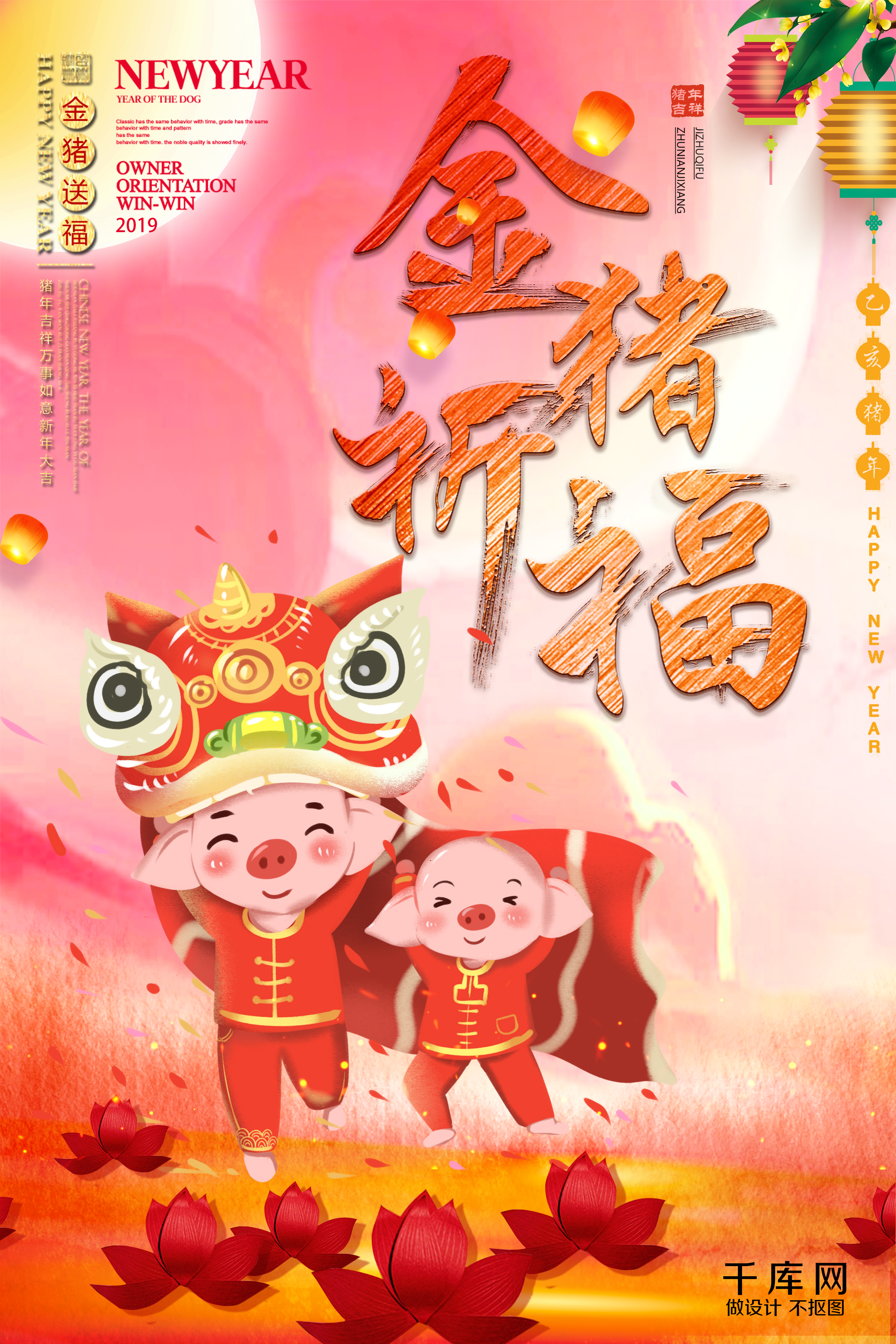 金猪祈福喜庆海报图片
