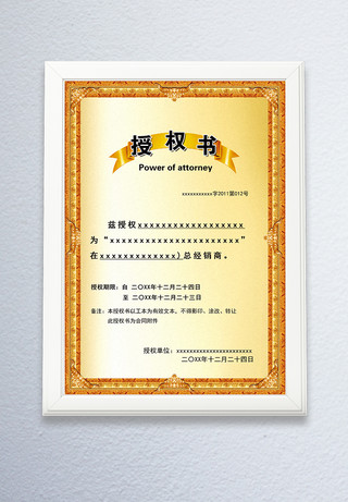 企业授权书海报模板_千库原创企业代理授权书证书